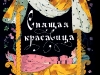 spashaia_krasavitza_1.indd spashaia_krasavitza_1.indd